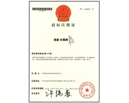 商標(biāo)注冊證-核定使用商品