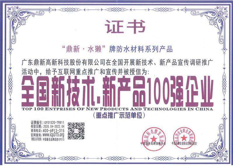 2020年全國(guó)新技術(shù)、新產(chǎn)品100強(qiáng)企業(yè).jpg